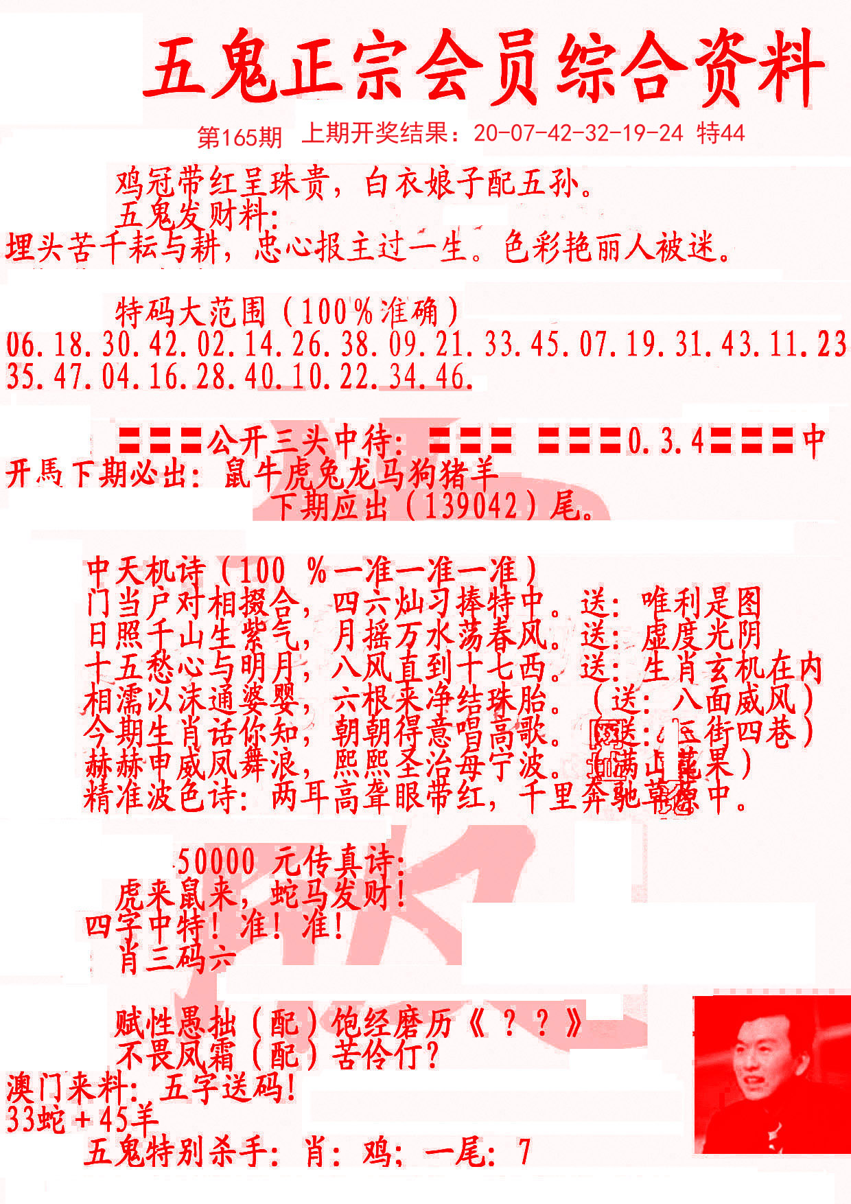 2024165期蛇报A