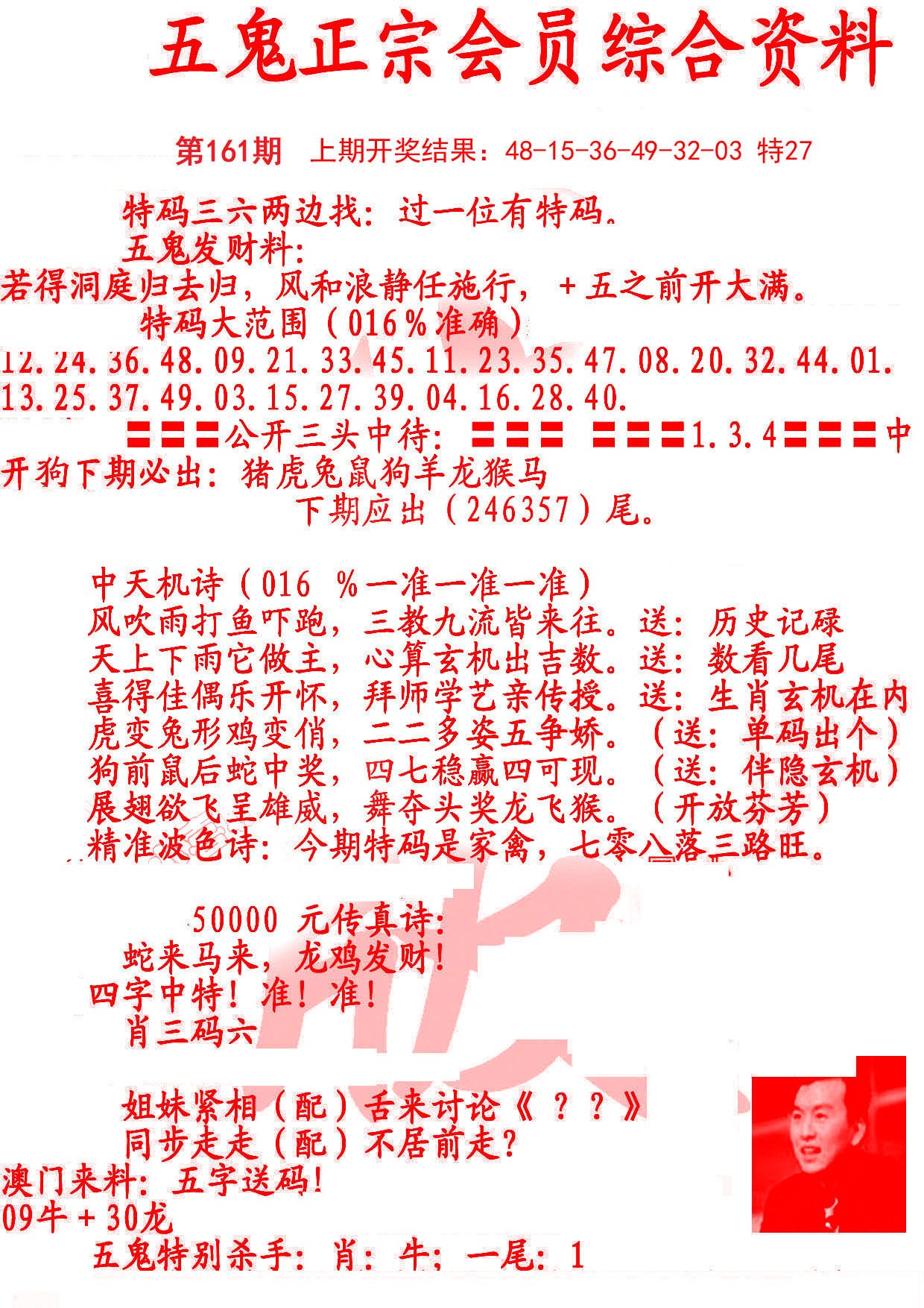 2024161期蛇报A