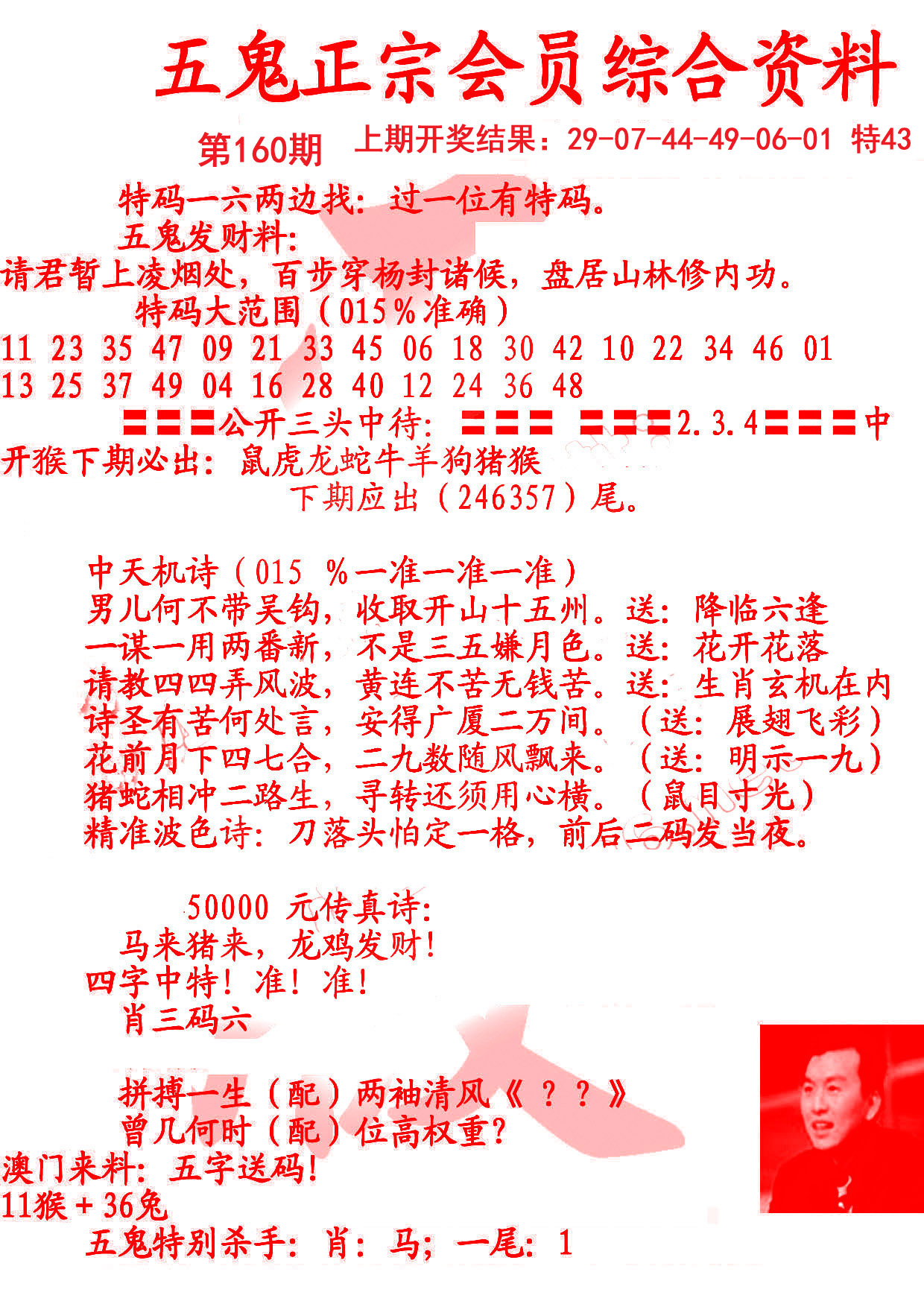 2024160期蛇报A