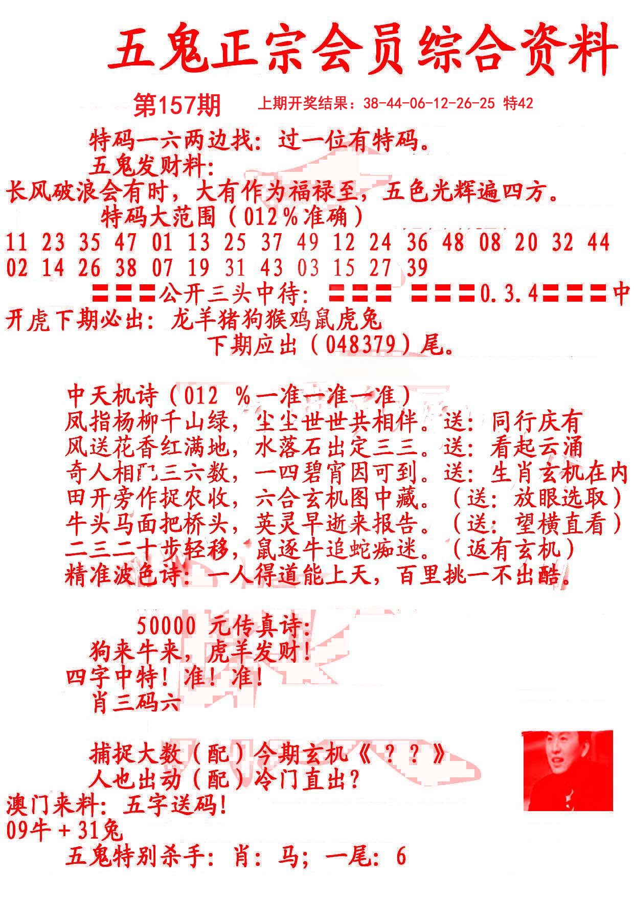 2024157期蛇报A