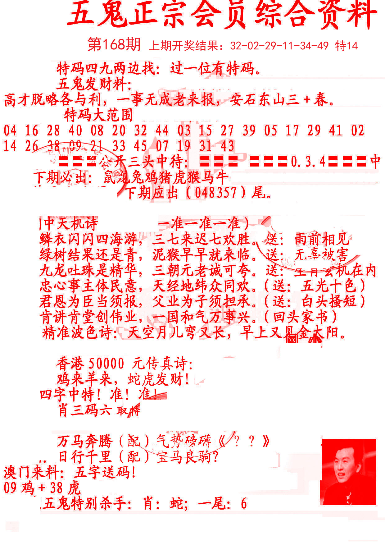 2024168期蛇报A