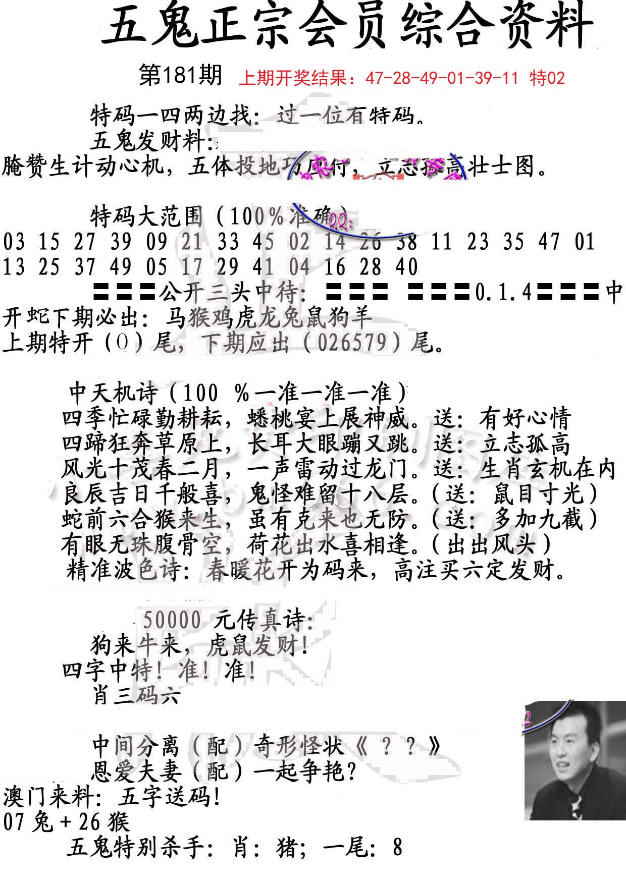2024181期蛇报A