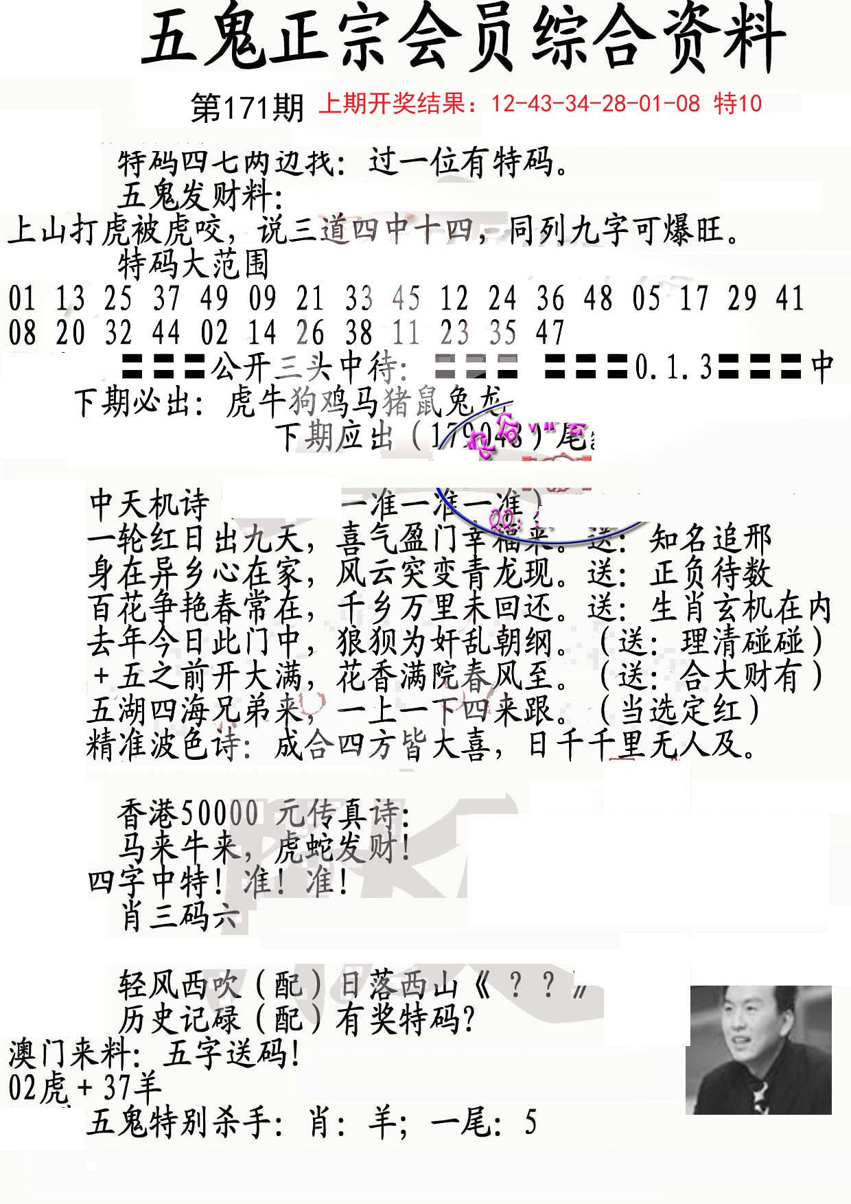 2024171期蛇报A