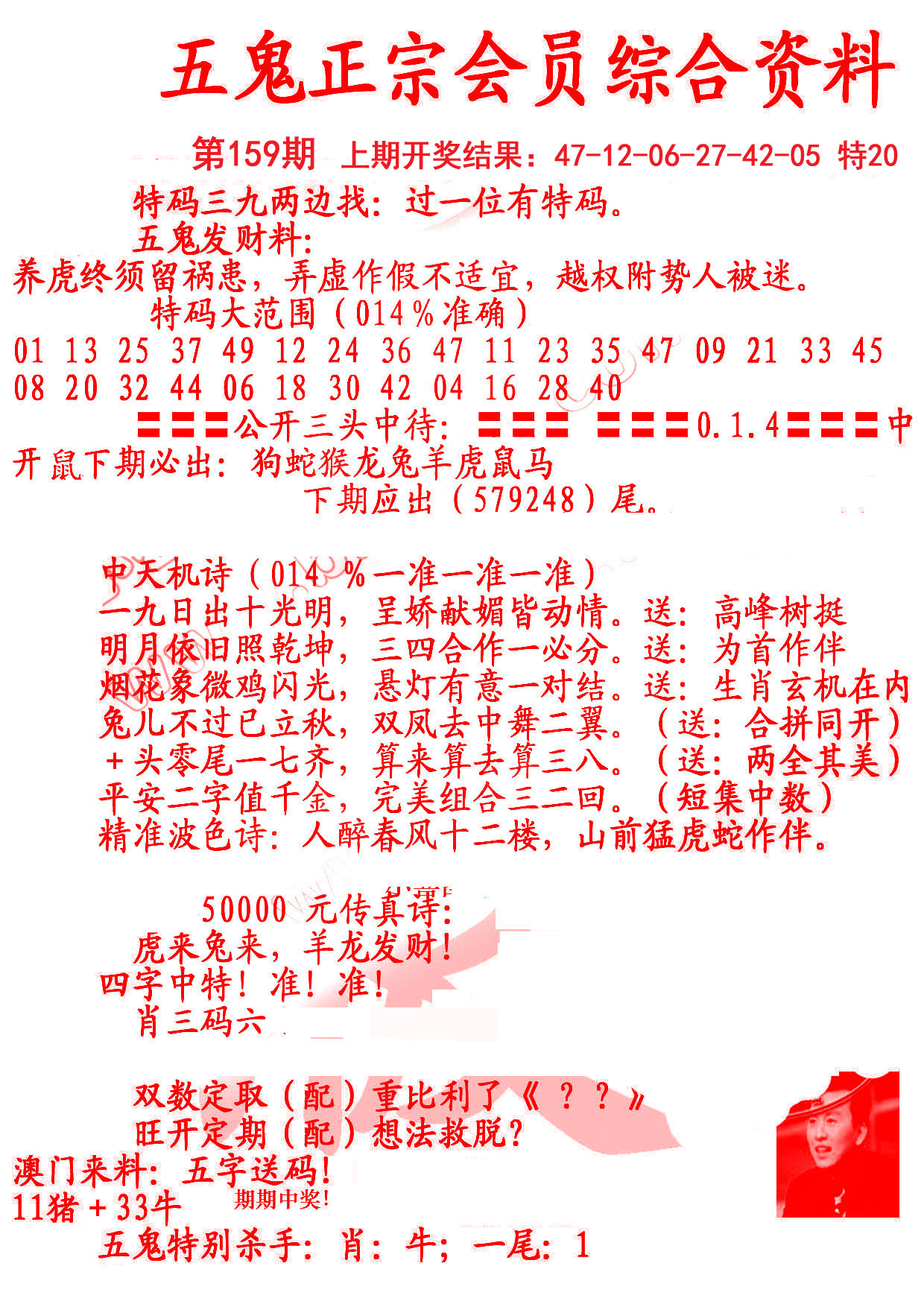 2024159期蛇报A