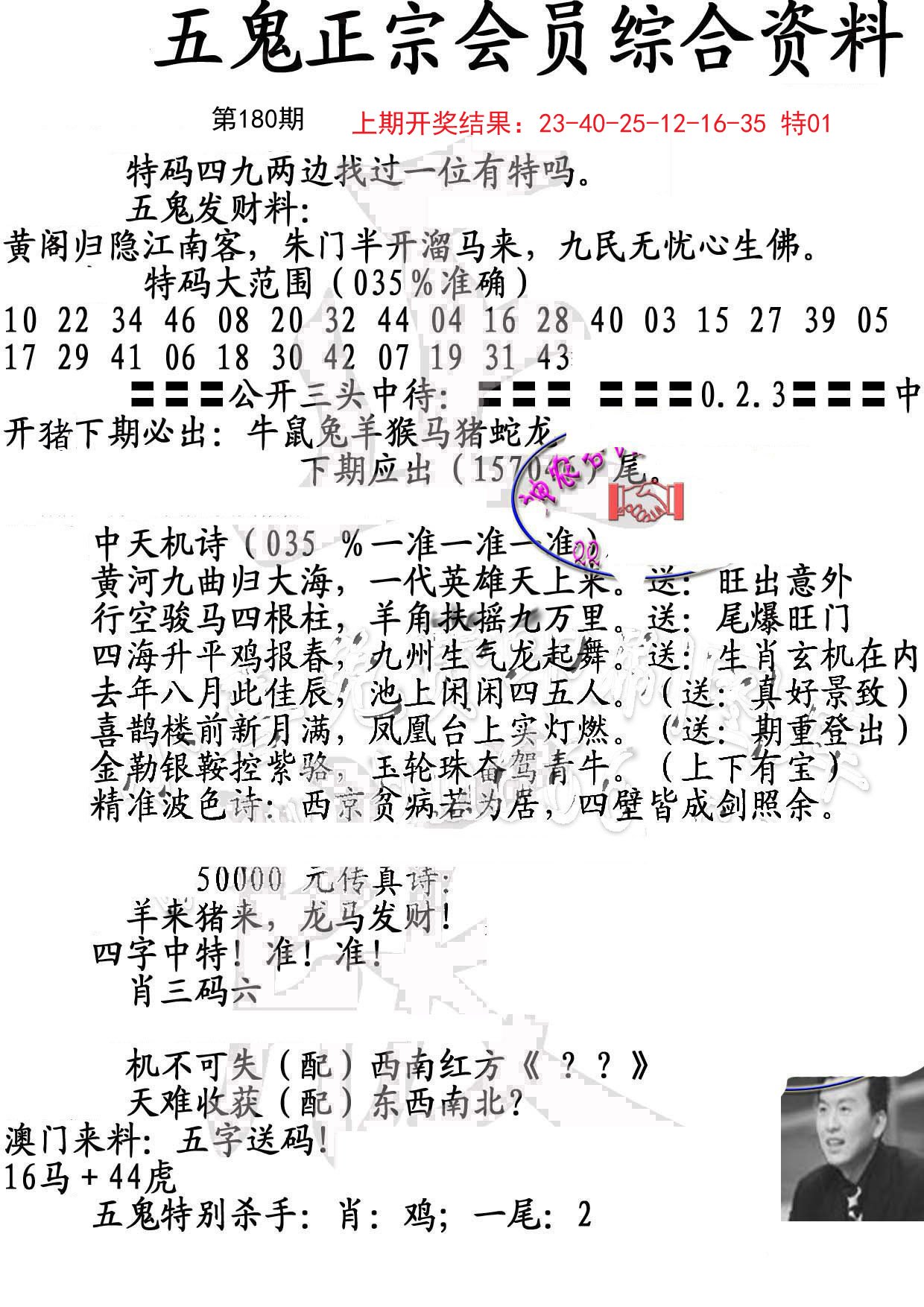 2024180期蛇报A