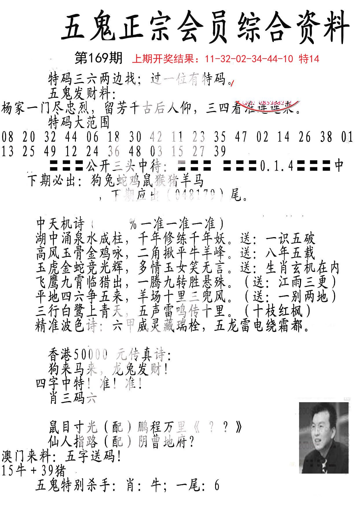 2024169期蛇报A