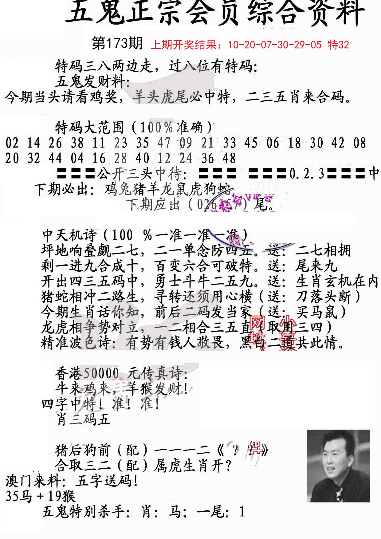 2024173期蛇报A