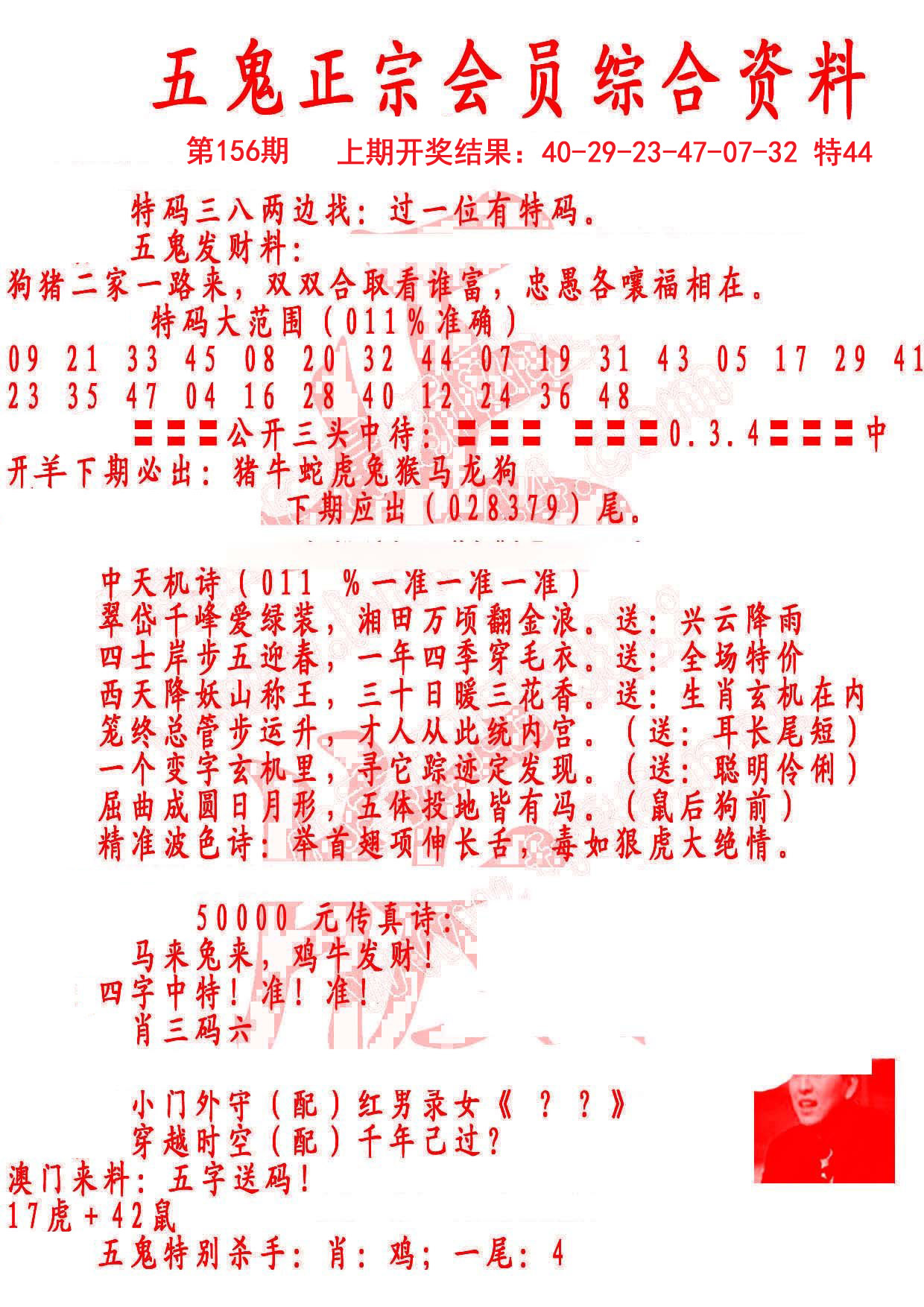 2024156期蛇报A