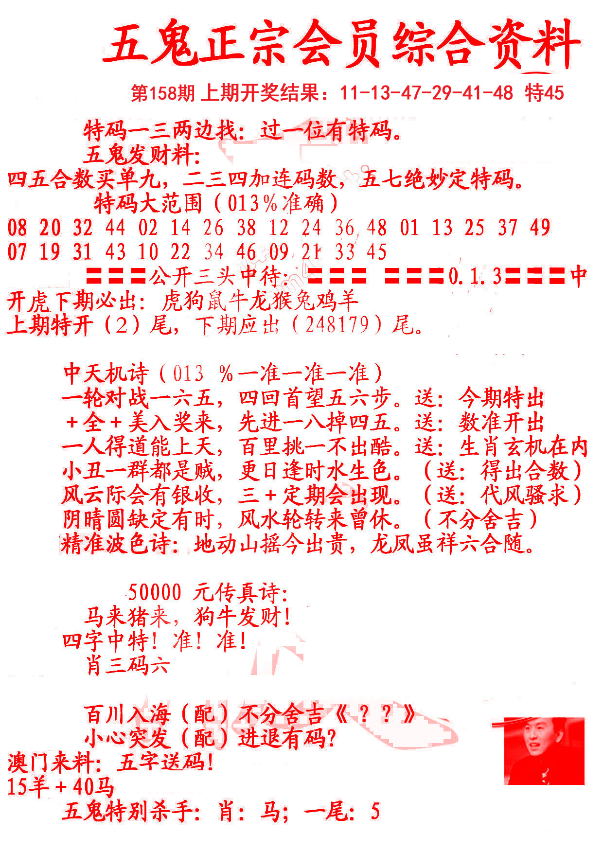 2024158期蛇报A
