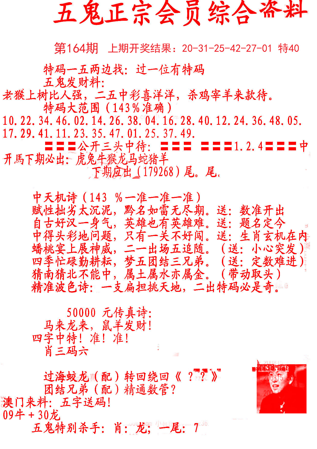2024164期蛇报A
