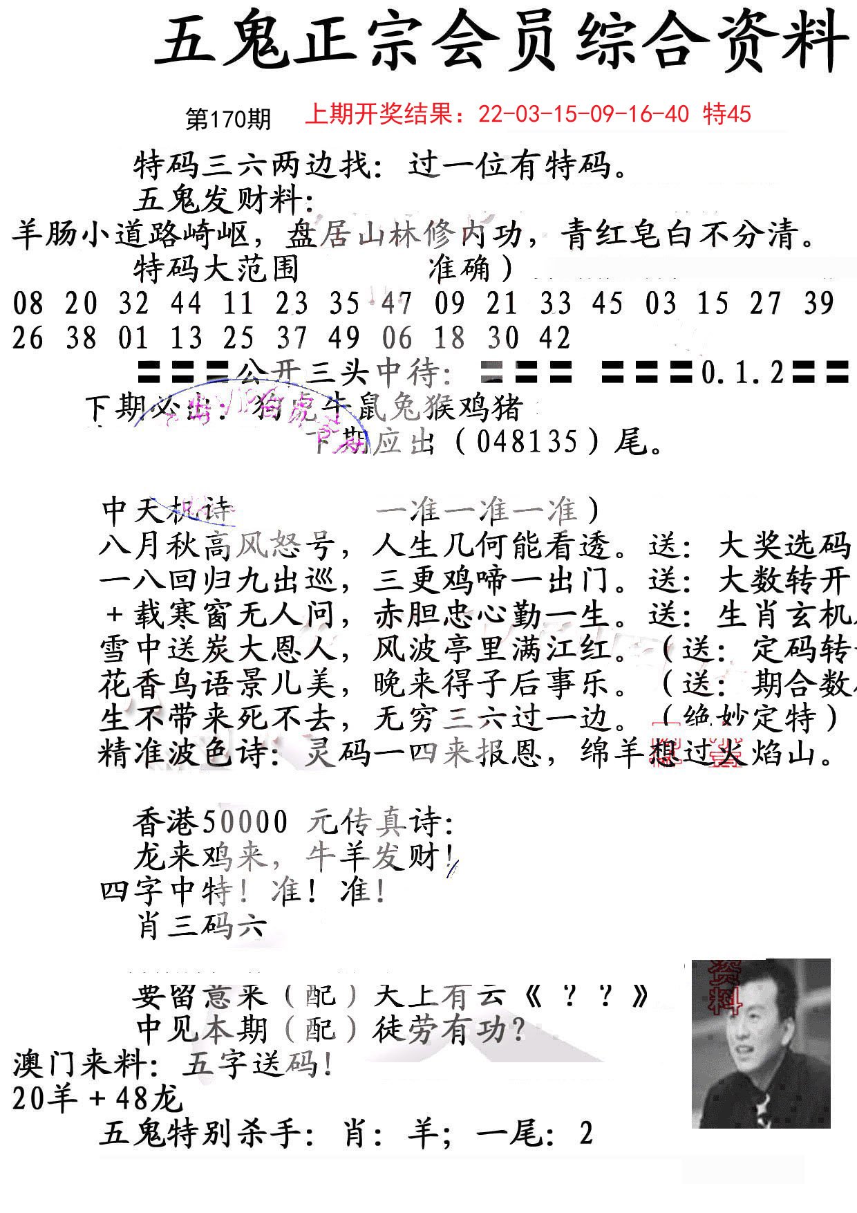 2024170期蛇报A