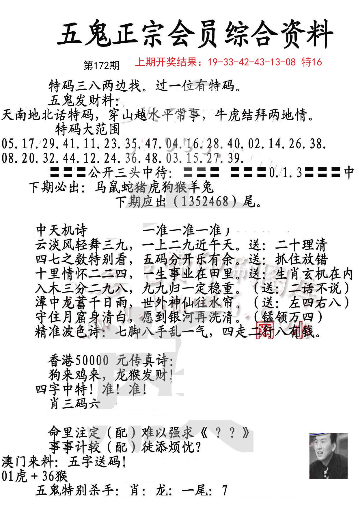 2024172期蛇报A