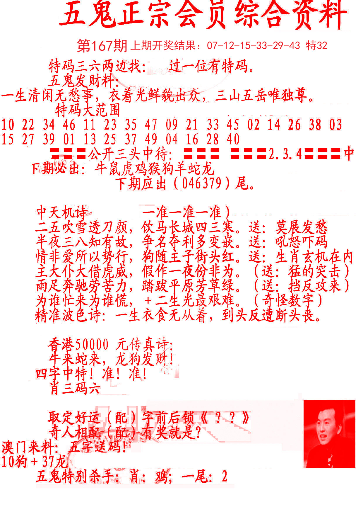 2024167期蛇报A