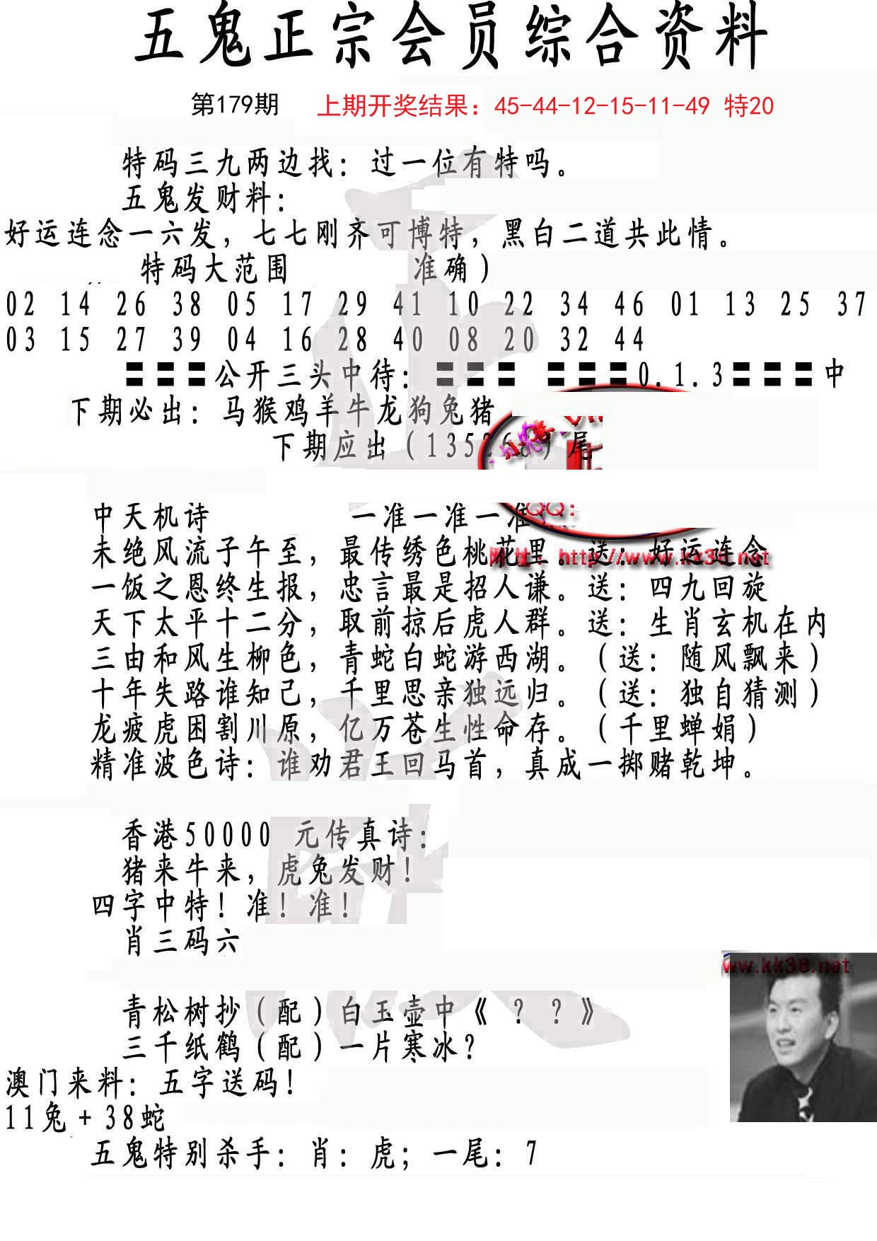 2024179期蛇报A