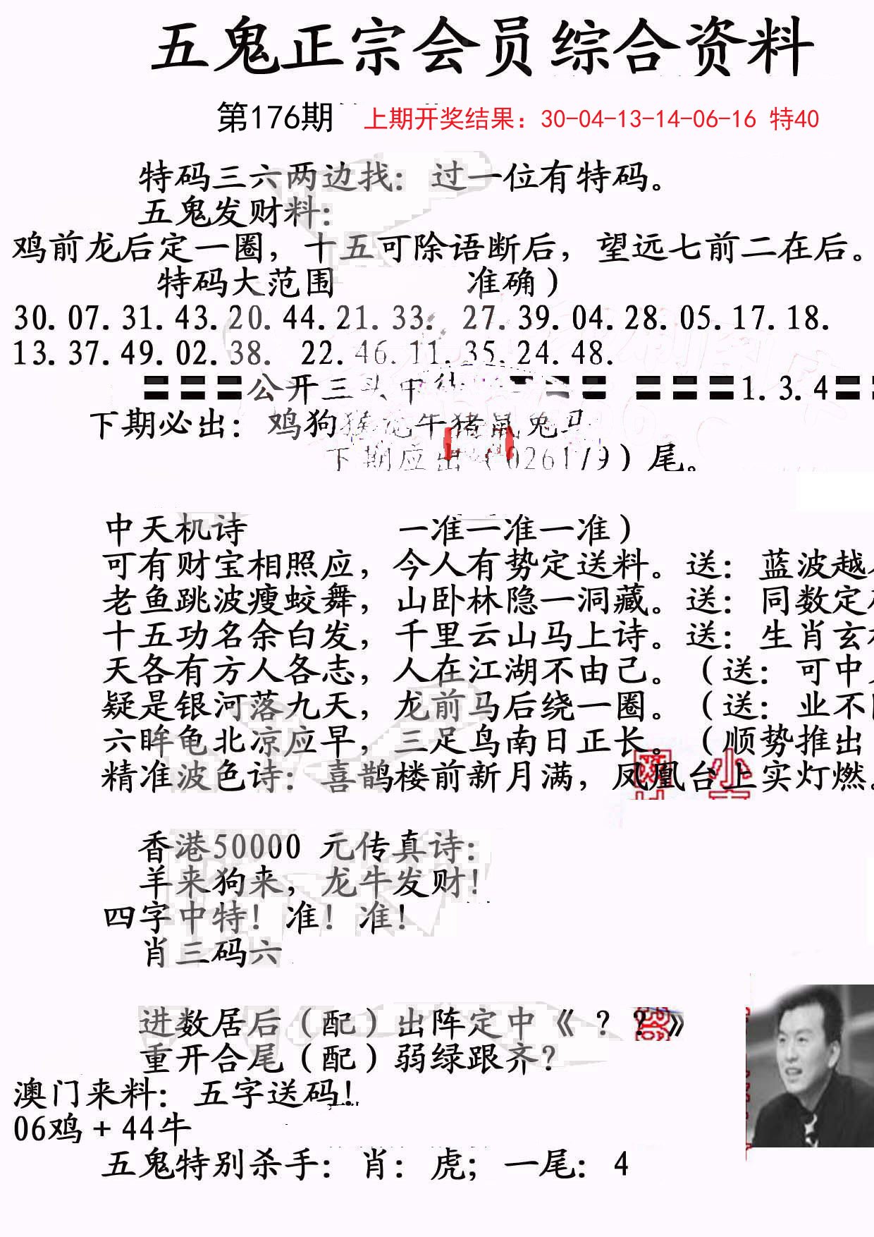 2024176期蛇报A
