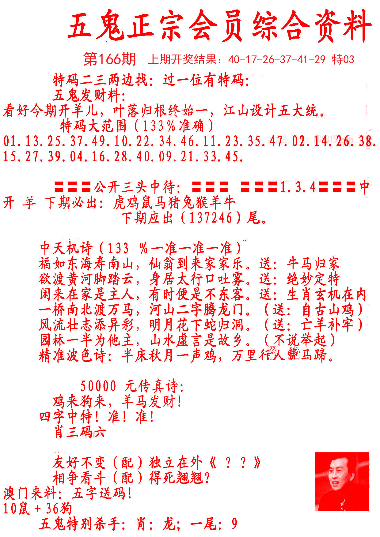 2024166期蛇报A