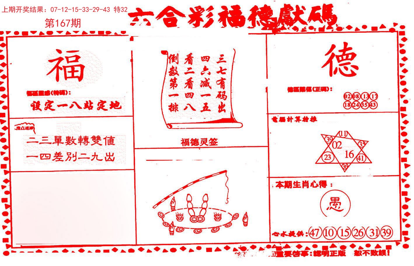 2024167期德福献码(信封)