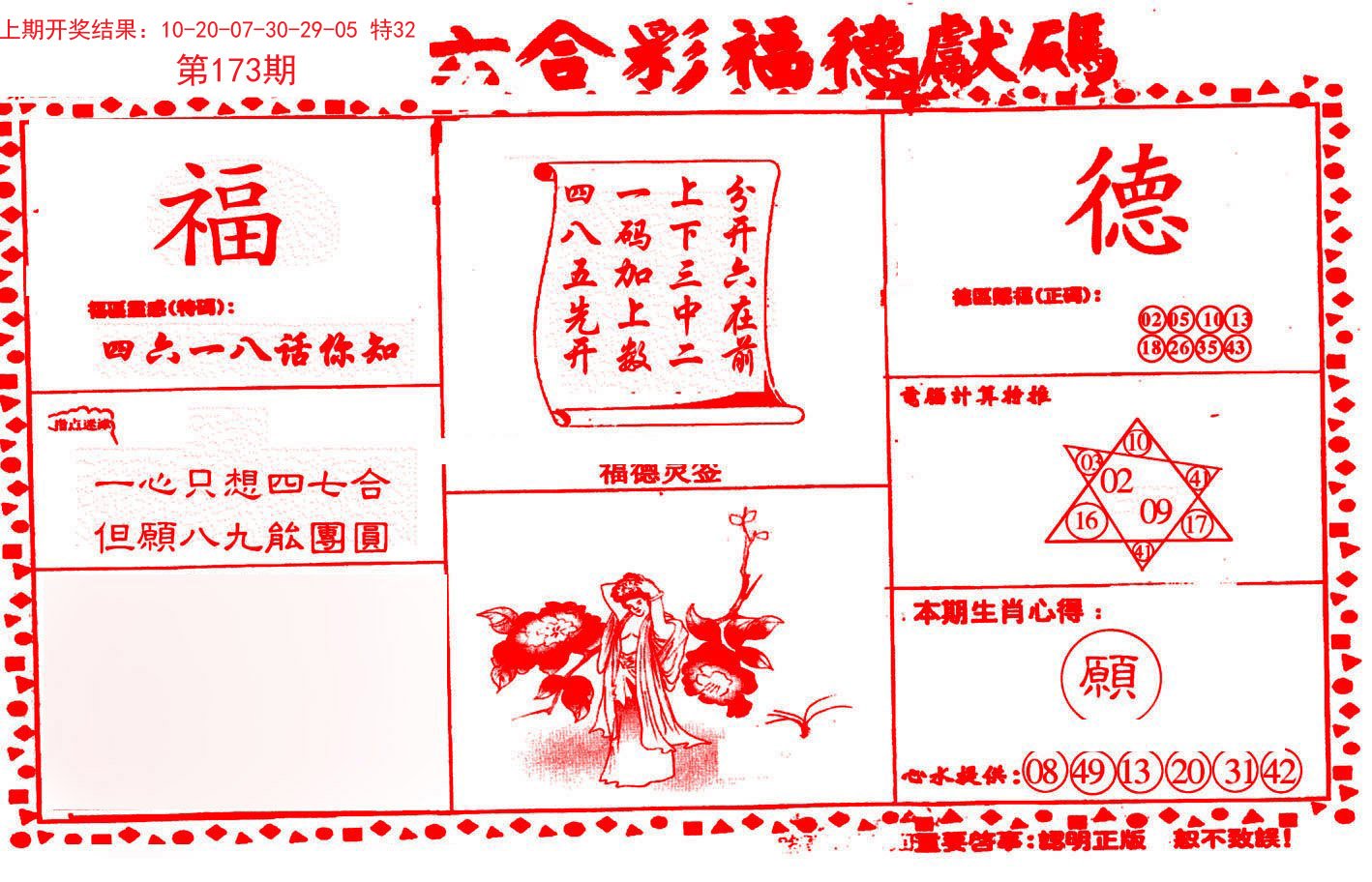 2024173期德福献码(信封)