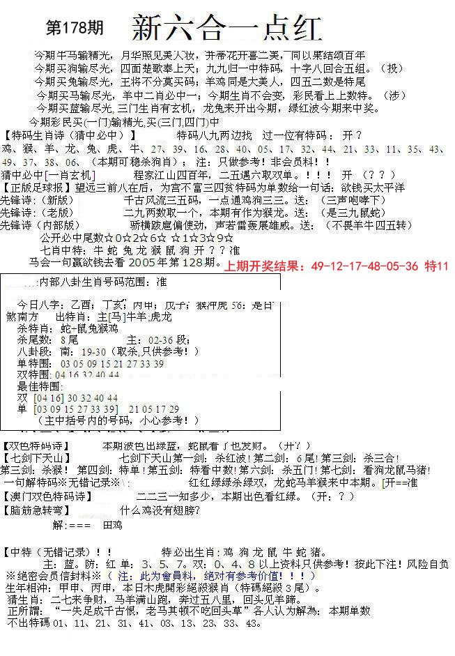 2024178期六合一点红A