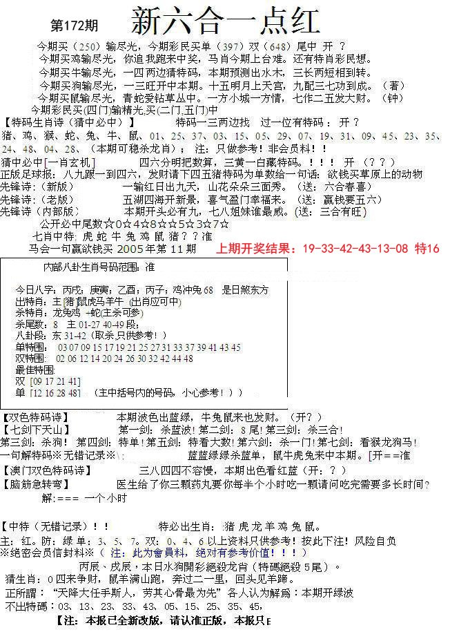 2024172期六合一点红A