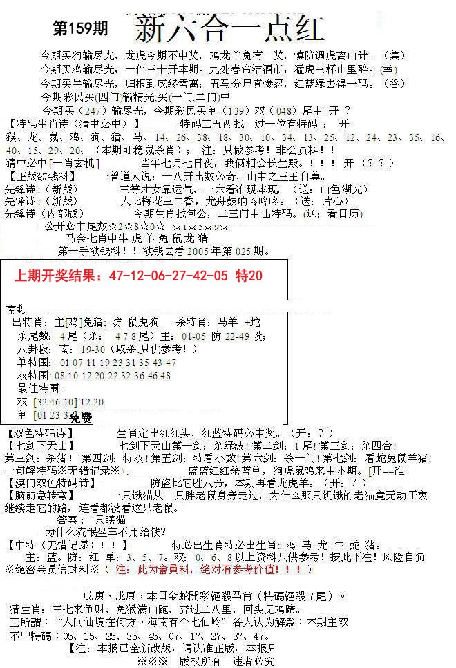 2024159期六合一点红A