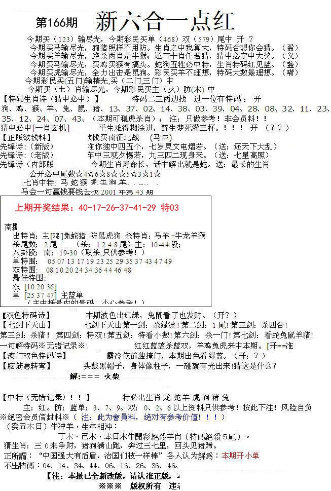 2024166期六合一点红A