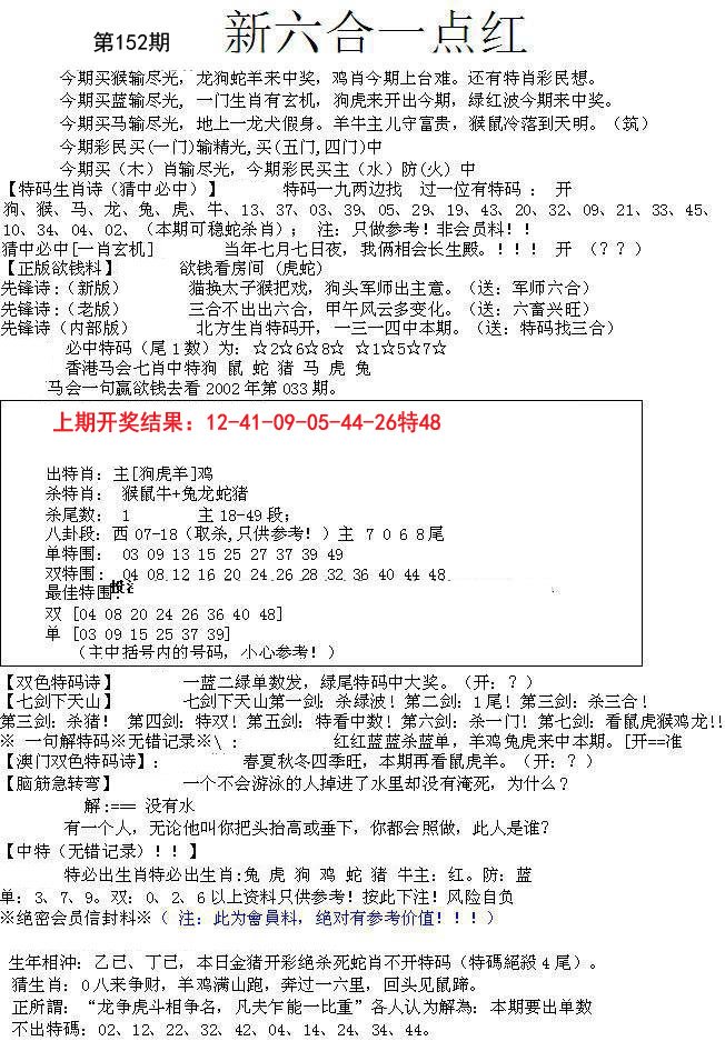 2024152期六合一点红A