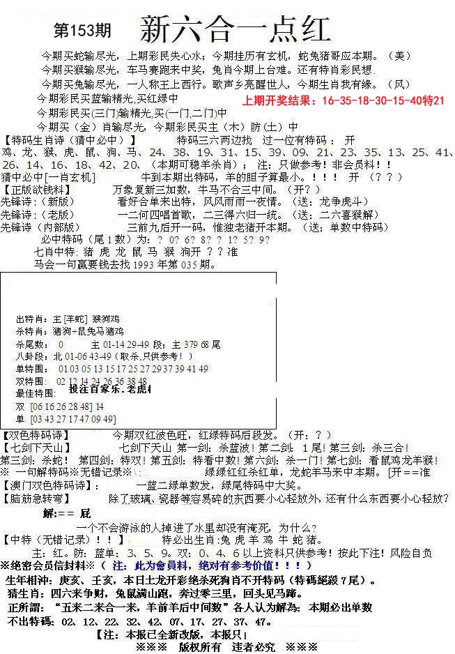 2024153期六合一点红A