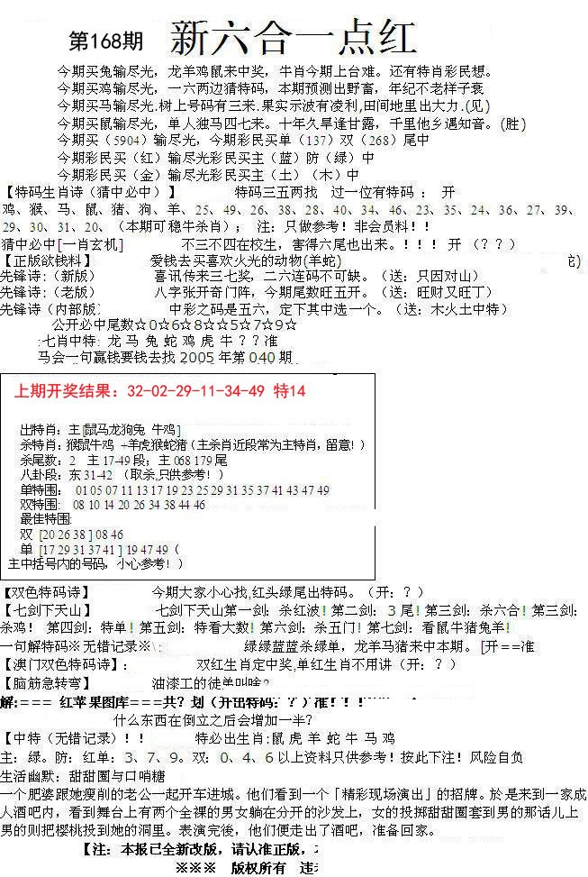 2024168期六合一点红A