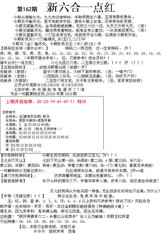 2024162期六合一点红A