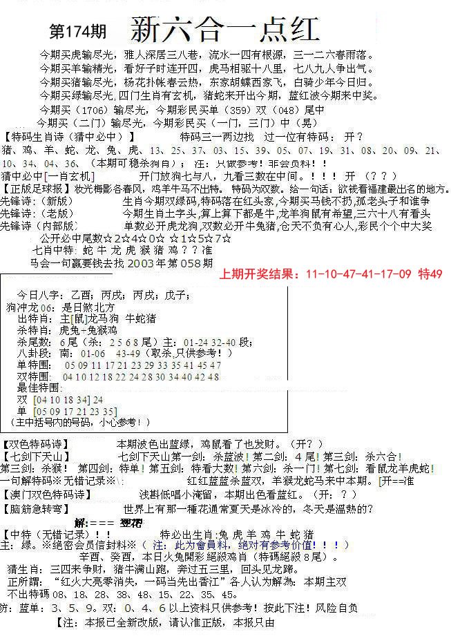2024174期六合一点红A