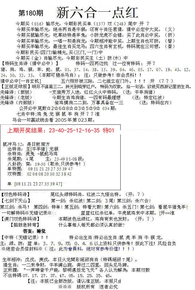 2024180期六合一点红A