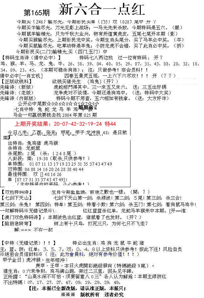 2024165期六合一点红A