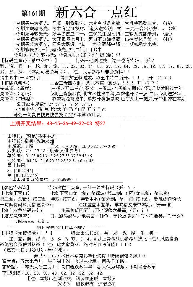 2024161期六合一点红A