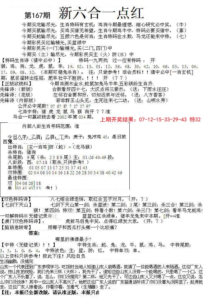 2024167期六合一点红A