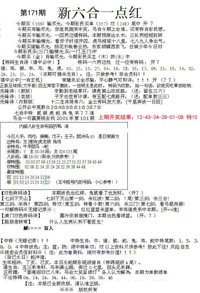2024171期六合一点红A