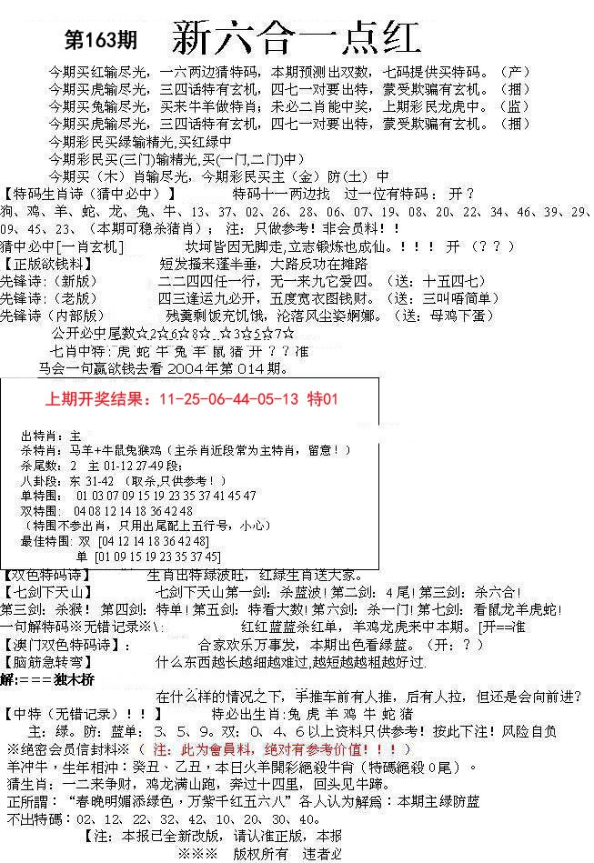 2024163期六合一点红A