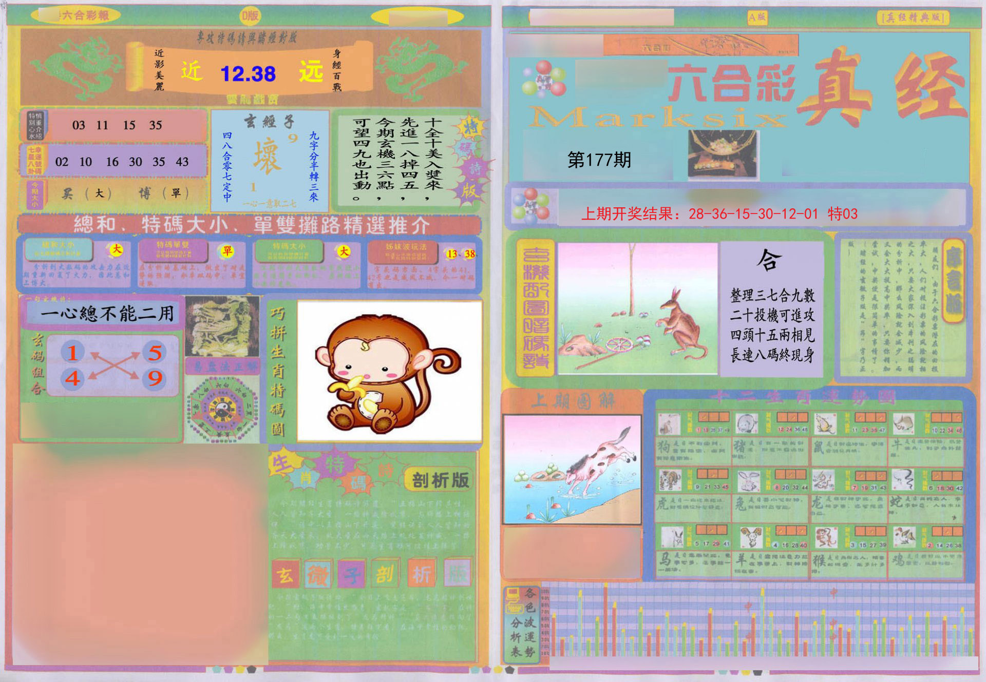 2024177期真经A