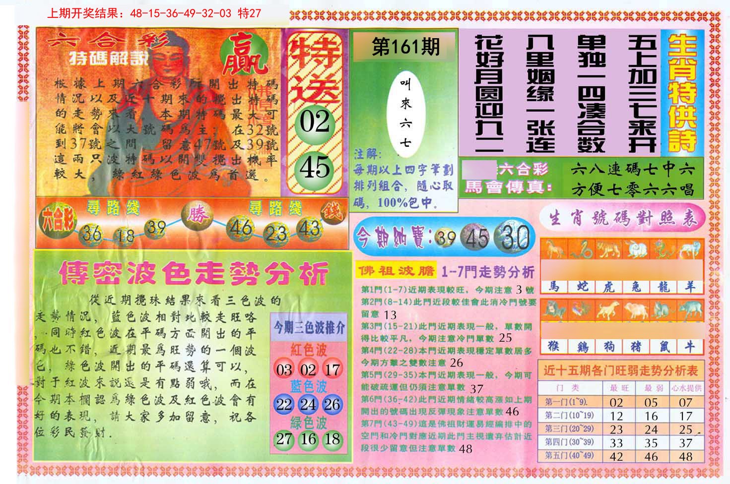 2024161期白小姐三点传密B