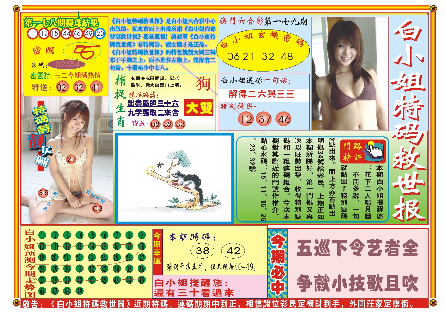 2024179期白小姐特码救世A
