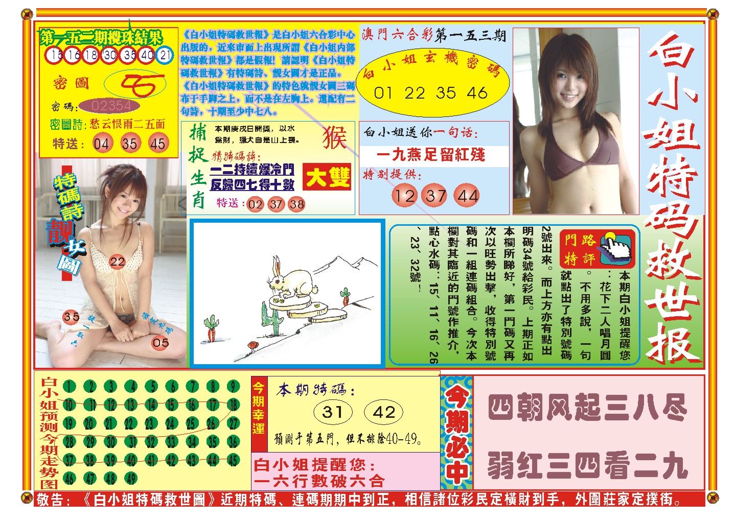 2024153期白小姐特码救世A