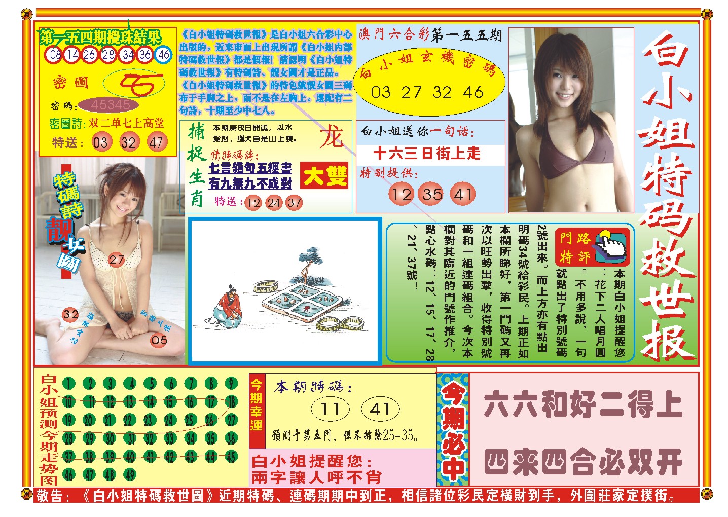 2024155期白小姐特码救世A
