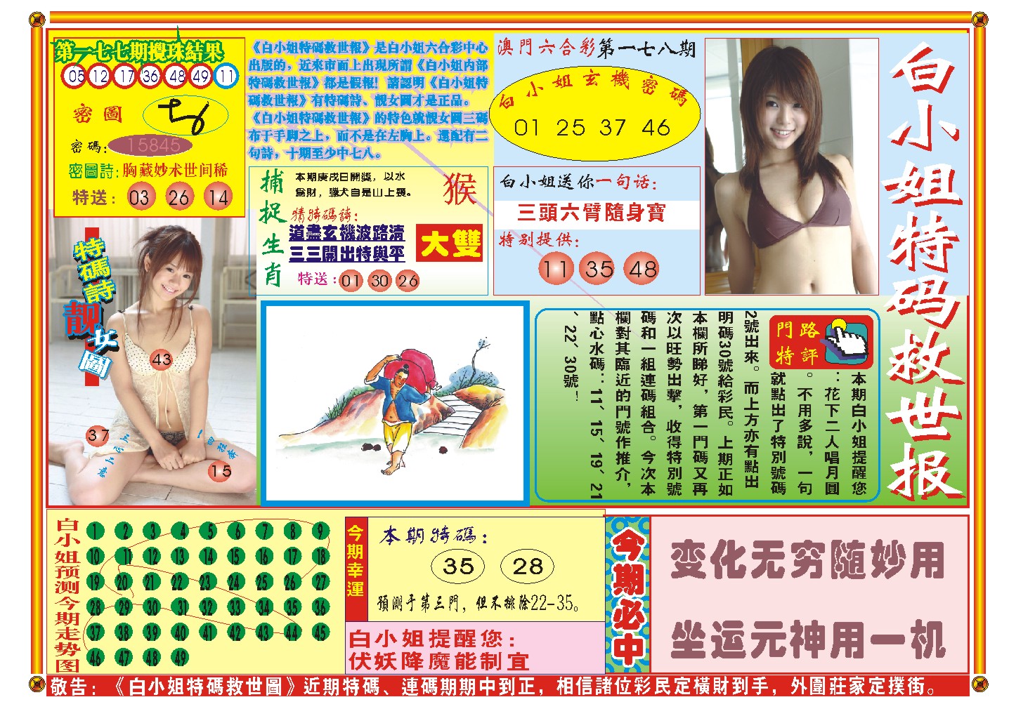 2024178期白小姐特码救世A