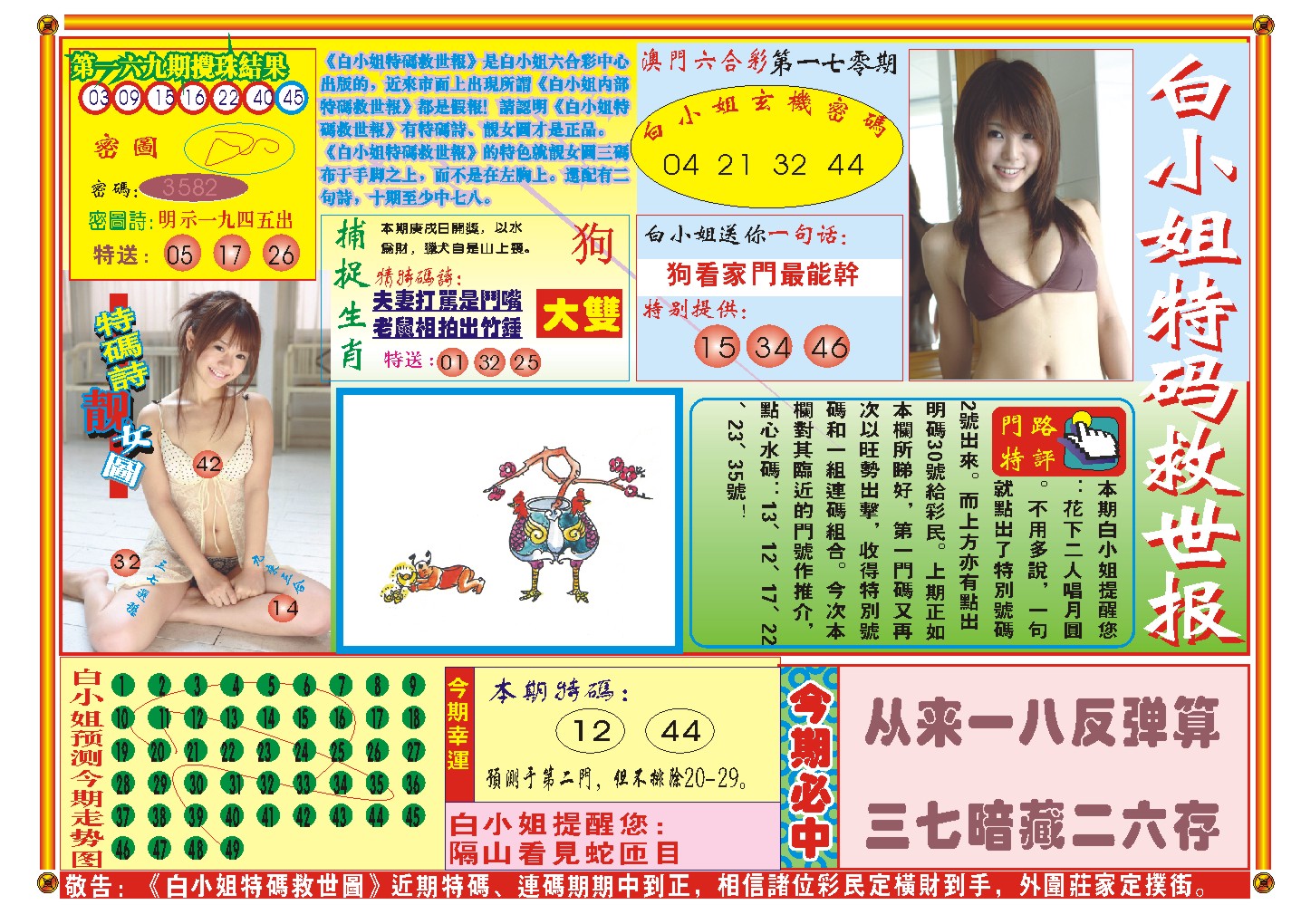 2024170期白小姐特码救世A