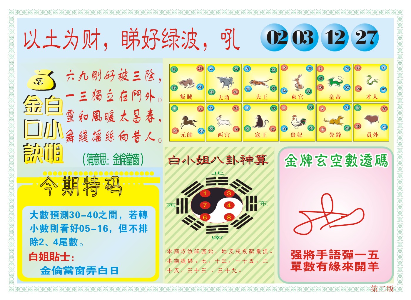 2024159期白小姐内幕B
