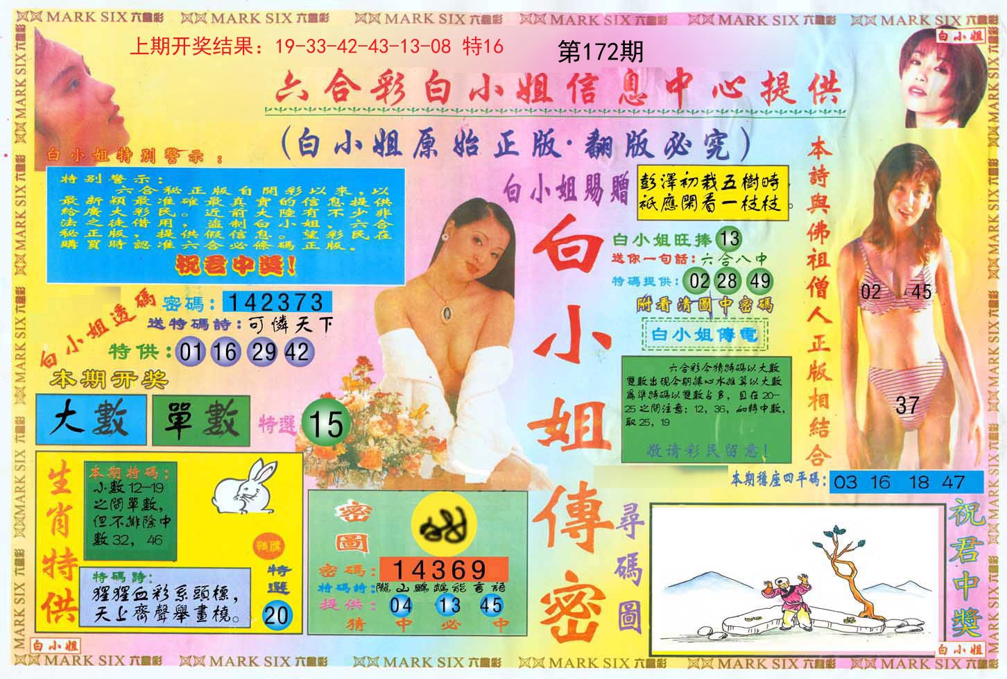 2024172期白小姐三点传密A