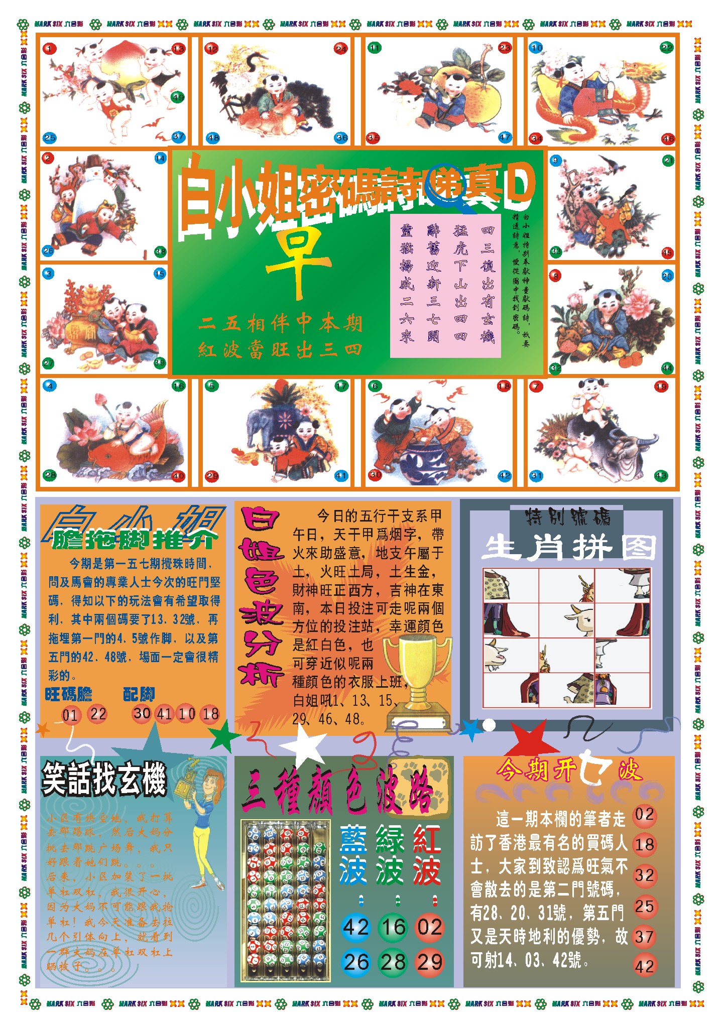 2024157期白小姐祺袍B