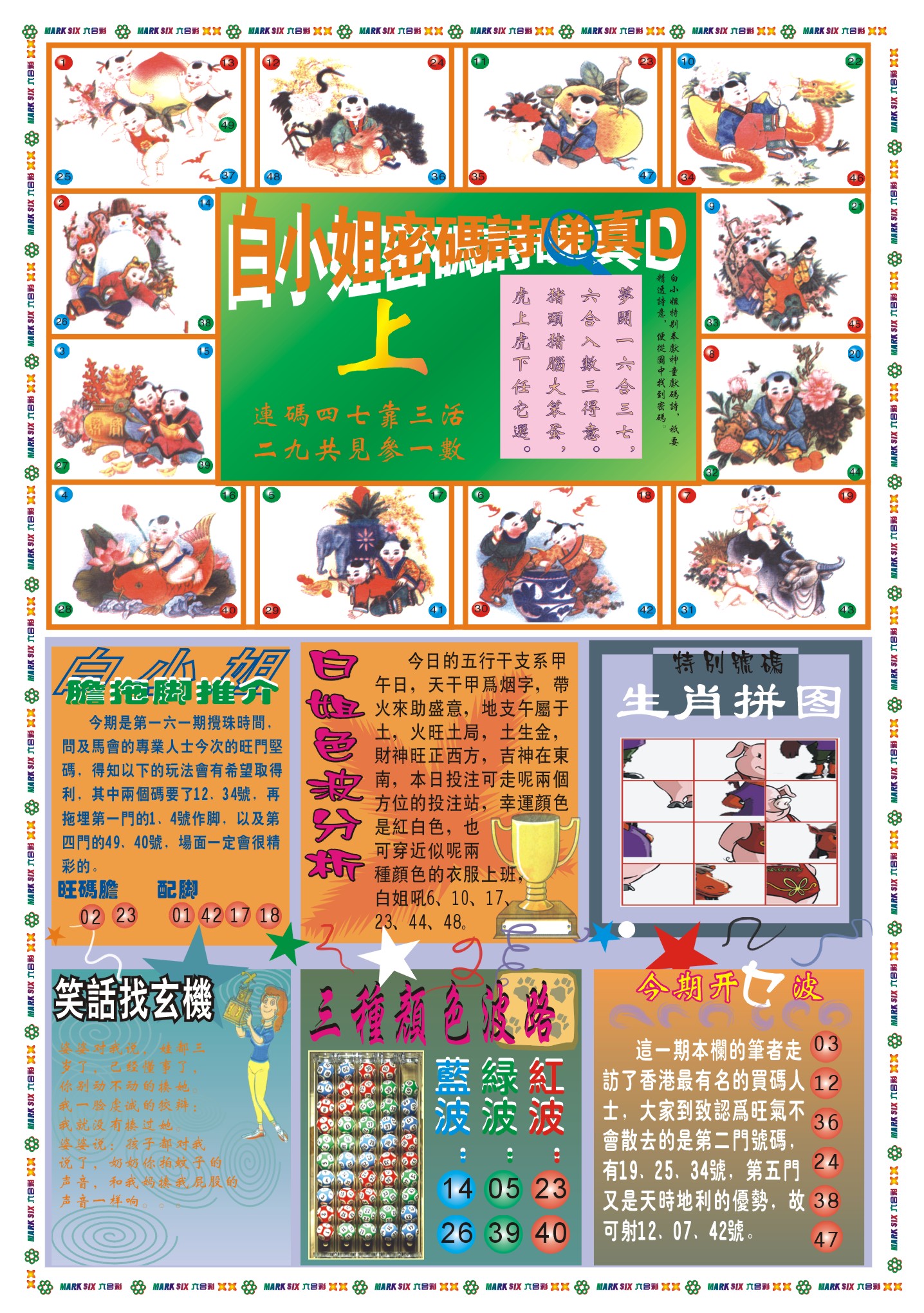 2024161期白小姐祺袍B