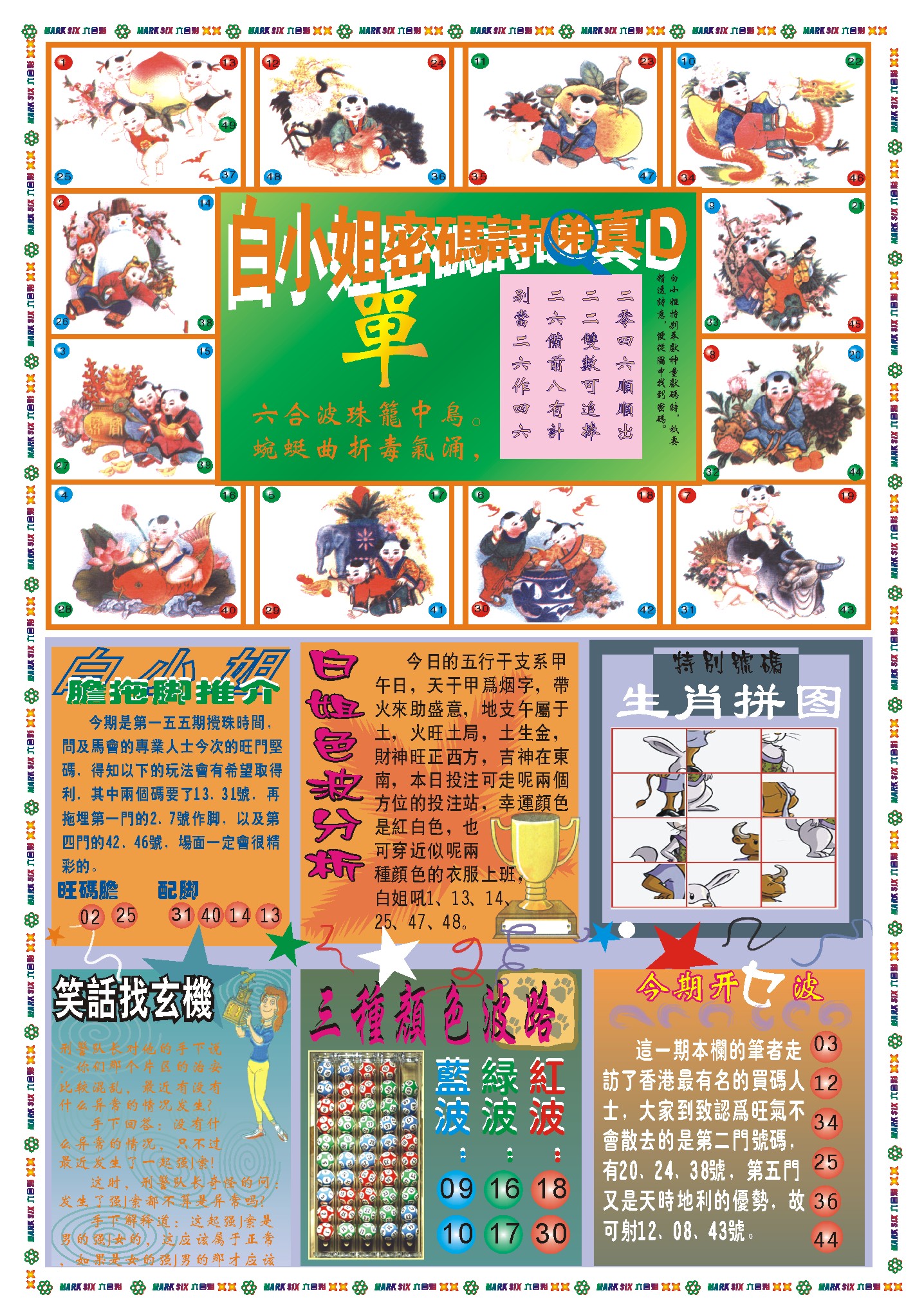 2024155期白小姐祺袍B