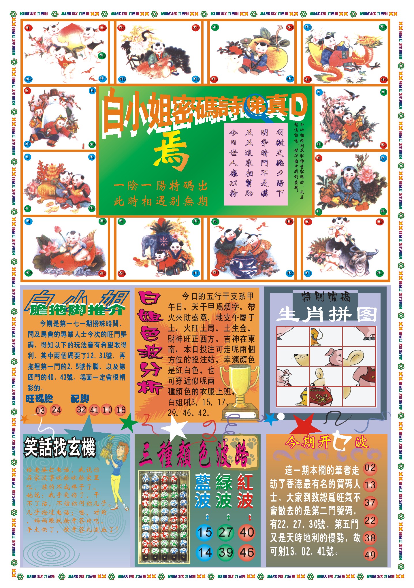 2024171期白小姐祺袍B